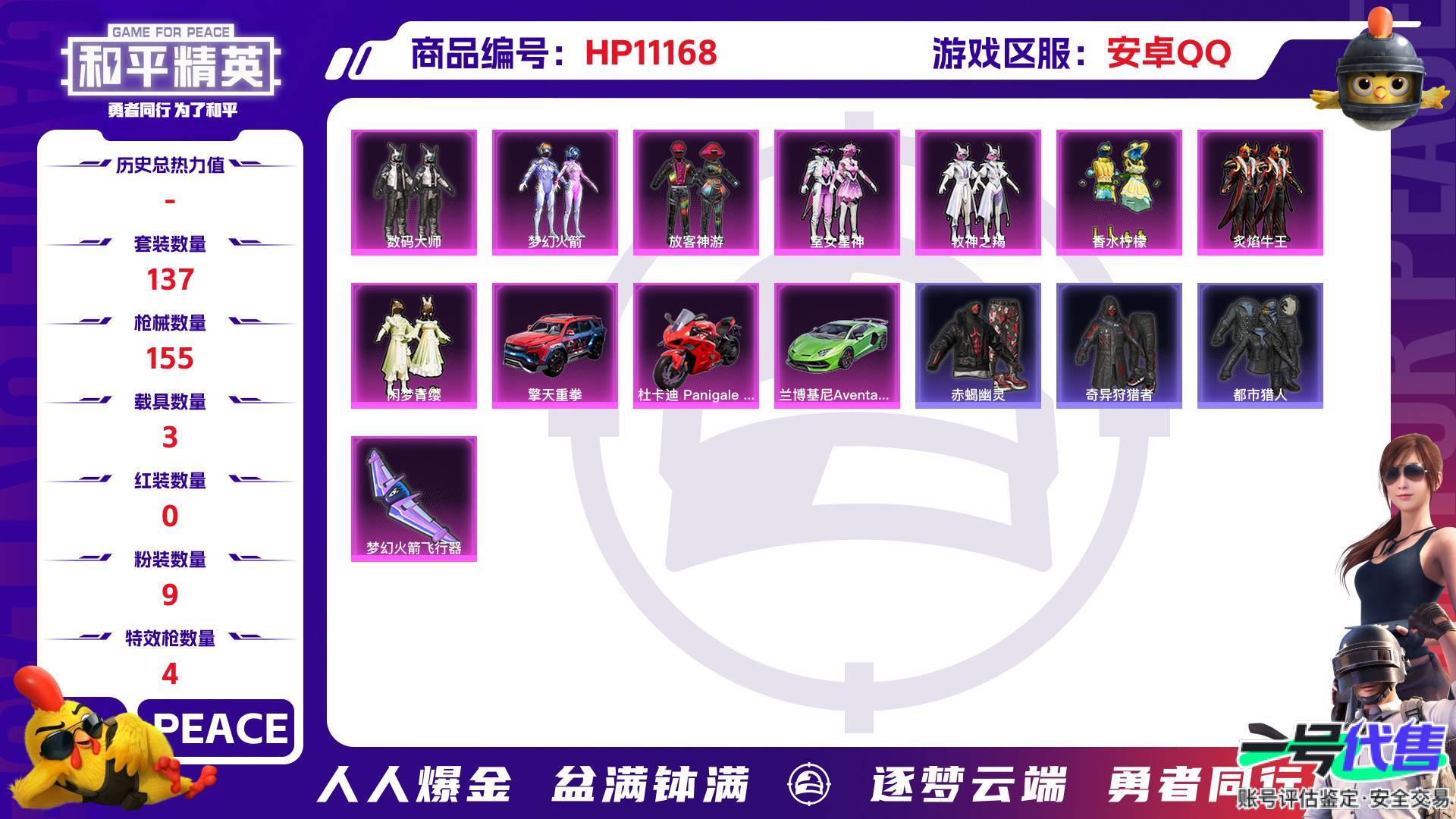 HP11168