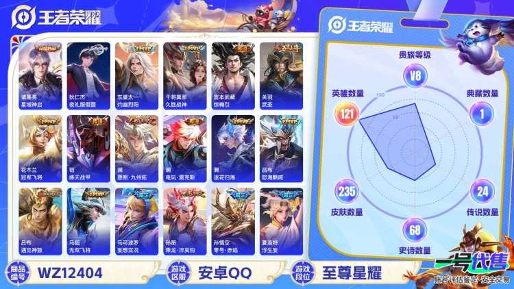 可二次【连体号24传说235皮肤1水晶送吃鸡1粉装】安卓QQ-121英雄-235皮肤【1水晶】 星域神启【传说皮肤】愿照·九州拓 电玩·雷克斯 遇见神鼓 逐花归海 惊梅引 云鹰飞将 鹤羽星尊 妄想实