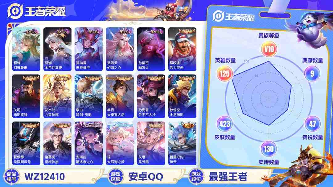 王者荣耀账号安卓QQ【V10 47传说423皮肤10水晶5星元2珍品1金标】安卓QQ-125英雄-423皮肤【10水晶】 武则天 赤影疾锋 九霄神辉 星域神启 活力突击 全息碎影 鸣剑·曳影 大秦宣太后 杀手不太冷 无