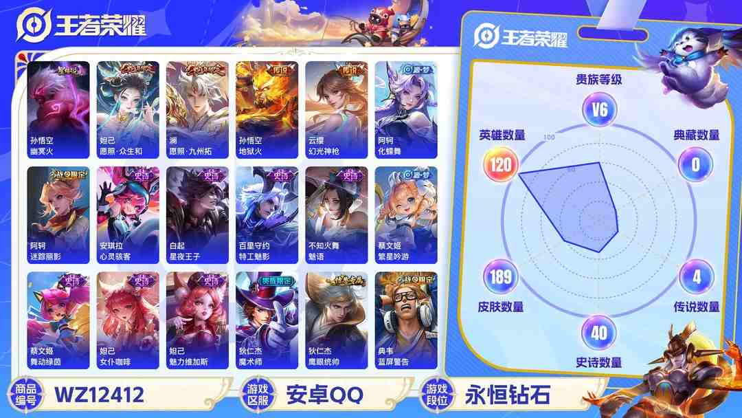 王者荣耀账号安卓QQ可二次【189皮肤4传说1星元】安卓QQ-120英雄-189皮肤【星元皮肤】幽冥火【传说皮肤】愿照·众生和 愿照·九州拓 地狱火 幻光神枪【史诗皮肤】茶境仙 百相守梦 蔬乡物语 完美运算 魅语 舞动