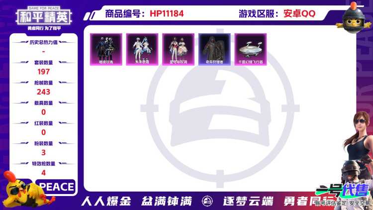 【木乃伊4特效枪3粉装】 安卓Q区-76978热力值-15印记-197套装-243枪皮 【2稀有】 木乃伊 奇异狩猎者【3粉装】 暗夜玫瑰 未来歌姬 星穹咏叹调【4特效枪】 Kar98K-巳巳如意(