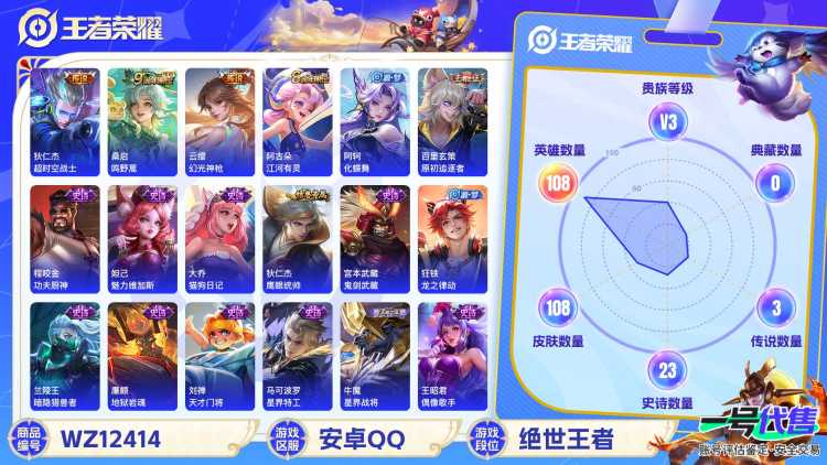 【3传说练手小号】安卓QQ-108英雄-108皮肤【传说皮肤】鸣野蒿 超时空战士 幻光神枪【史诗皮肤】龙之律动 星界战将 江河有灵 天穹祈灯 天穹之誓 星界特工 器灵·浮梦炉 功夫厨神 魅力维加斯 