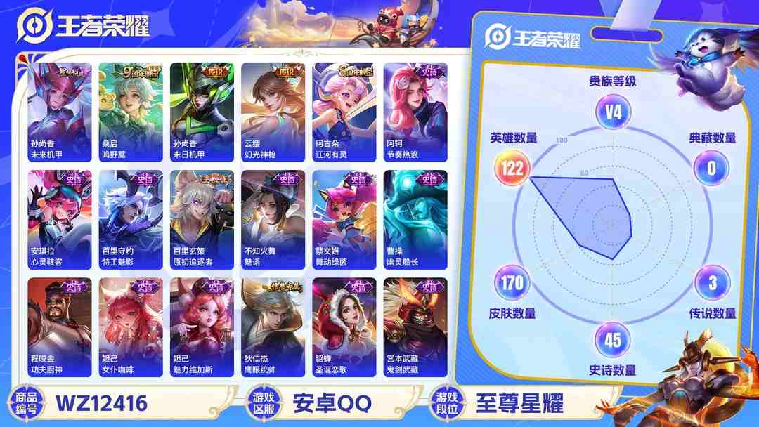 王者荣耀账号安卓QQ可二次【170皮肤2传说1星元】安卓QQ-122英雄-170皮肤【星元皮肤】未来机甲【传说皮肤】鸣野蒿 幻光神枪【史诗皮肤】江河有灵 天穹祈灯 天穹之誓 万物之道 顽趣 魅语 舞动绿茵 幽灵船长 功
