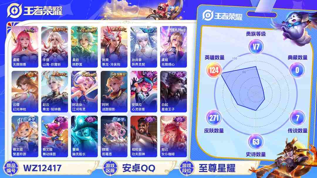 王者荣耀账号安卓QQ可二次【271皮肤7传说1星元】安卓QQ-124英雄-271皮肤【星元皮肤】无限倾慕【传说皮肤】鸣野蒿 无限倾心 山海·炽霜斩 异界灵契 乘龙·淬吴钩 乘龙·铭钟鼎 幻光神枪【史诗皮肤】星界战将 江
