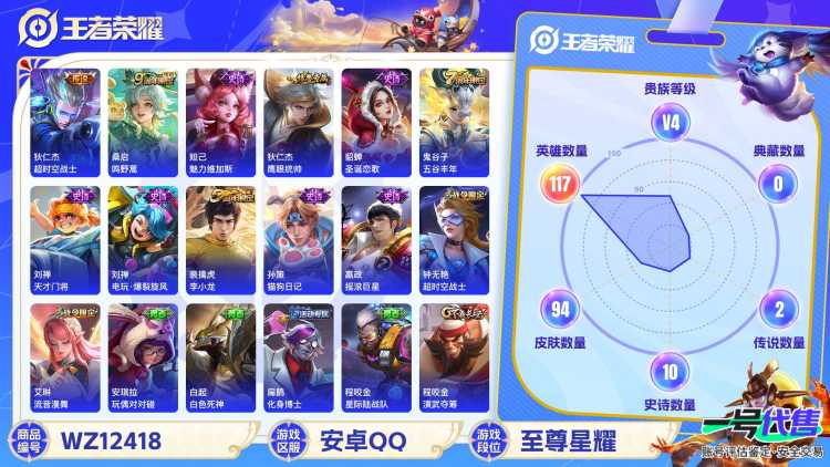 可二次【2传说特价号】安卓QQ-117英雄-94皮肤【传说皮肤】鸣野蒿 超时空战士【史诗皮肤】天穹祈灯 电玩·爆裂旋风 完美运算 魅力维加斯 鹰眼统帅 圣诞恋歌 天才门将 李小龙 猫狗日记 水果甜心