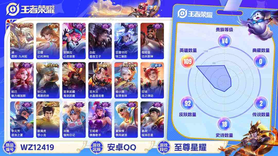 王者荣耀账号安卓QQ可二次【2传说练手小号】安卓QQ-109英雄-92皮肤【传说皮肤】愿照·九州拓 幻光神枪【史诗皮肤】龙之律动 妄想食味 天穹祈灯 天穹之誓 完美运算 功夫厨神 魅力维加斯 鹰眼统帅 鬼剑武藏 水晶猎