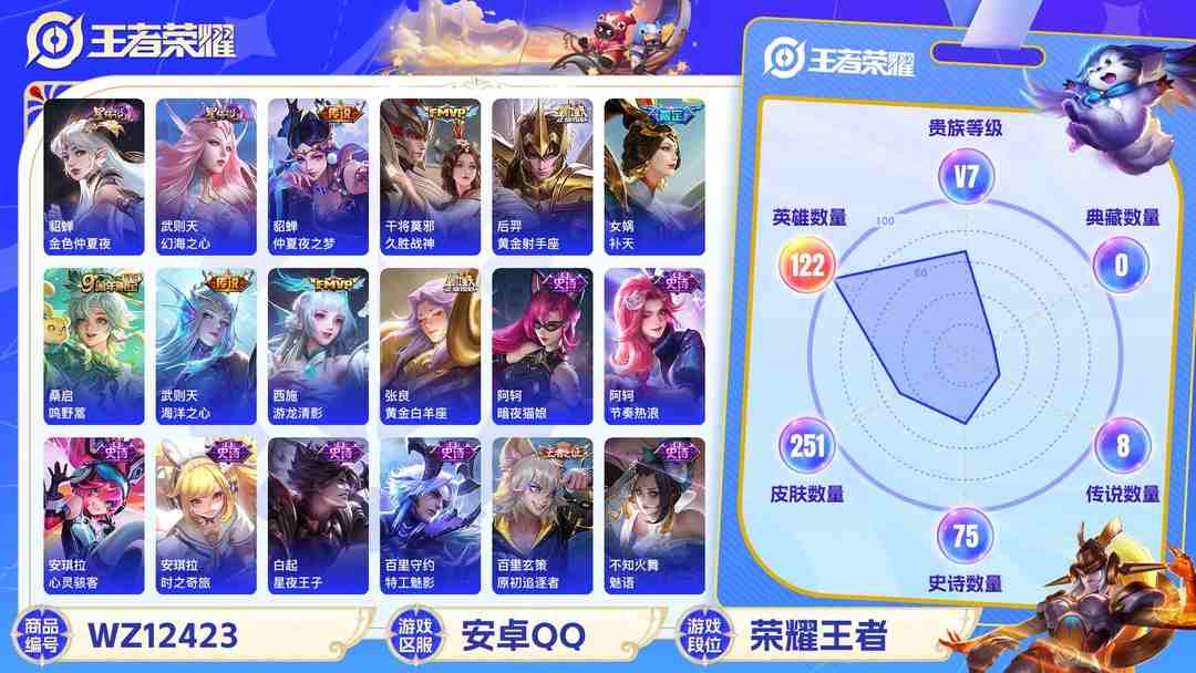 王者荣耀账号安卓QQ可二次【251皮肤8传说1水晶2星元3金标4个性按键中路48段】安卓QQ-122英雄-251皮肤【1水晶】 武则天 【星元皮肤】幻海之心 金色仲夏夜【传说皮肤】鸣野蒿 仲夏夜之梦 久胜战神 黄金射手