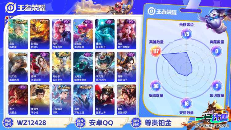 可二次【2传说】安卓QQ-117英雄-96皮肤【传说皮肤】鸣野蒿 地狱火【史诗皮肤】天穹祈灯 万物之道 完美运算 舞动绿茵 幽灵船长 魅力维加斯 鹰眼统帅 圣诞恋歌 暗隐猎兽者 银河之约 紫霞仙子 