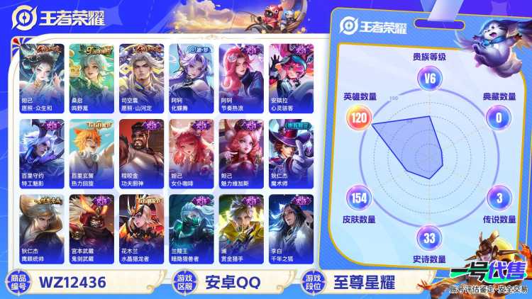 【154皮肤3传说】安卓Q-120英雄【3传说】愿照·众生和 愿照·山河定 鸣野蒿【35史诗】百相守梦 完美运算 百解令 热力回旋 功夫厨神 女仆咖啡 魅力维加斯 魔术师 鹰眼统帅 鬼剑武藏 水晶猎