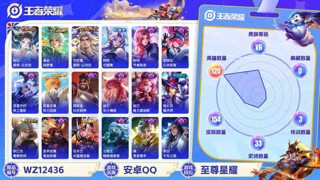王者荣耀账号安卓QQ【154皮肤3传说】安卓Q-120英雄【3传说】愿照·众生和 愿照·山河定 鸣野蒿【35史诗】百相守梦 完美运算 百解令 热力回旋 功夫厨神 女仆咖啡 魅力维加斯 魔术师 鹰眼统帅 鬼剑武藏 水晶猎