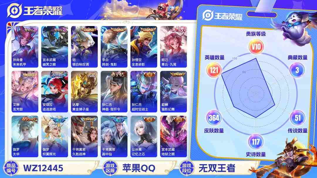 王者荣耀账号苹果QQ【连体号V10 364皮肤51传说3水晶1无双2星元送吃鸡木乃伊星河浪客都市猎人梦幻火箭12粉装6特效枪】苹果QQ-121英雄-364皮肤【3水晶】 银白咏叹调 全息碎影 鸣剑·曳影【无双皮肤】青丘