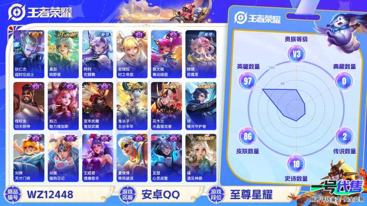 可二次【2传说】安卓QQ-97英雄-86皮肤【传说皮肤】鸣野蒿 超时空战士【史诗皮肤】舞动绿茵 拒霜思 功夫厨神 魅力维加斯 鬼剑武藏 水晶猎龙者 曙光守护者 天才门将 化蝶舞 猫狗日记 偶像歌手 