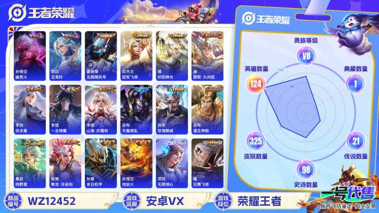 可二次【21传说325皮肤1水晶2星元】安卓V区-124英雄-325皮肤【1水晶】 无限飓风号【星元皮肤】幽冥火 玉鸾吟【传说皮肤】愿照·九州拓 遇见神鼓 鸣野蒿 云鹰飞将 无限倾心 无限倾心 山海