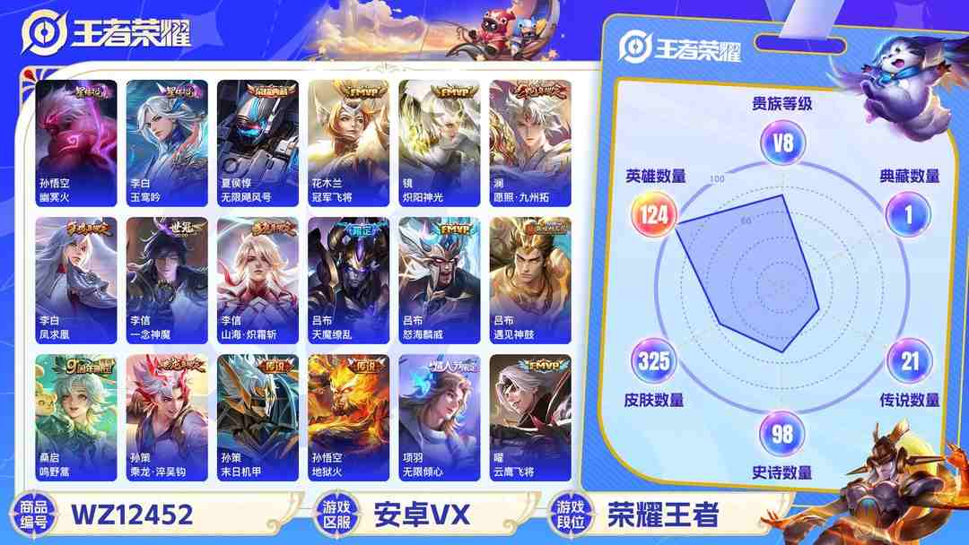 王者荣耀账号安卓VX可二次【21传说325皮肤1水晶2星元】安卓V区-124英雄-325皮肤【1水晶】 无限飓风号【星元皮肤】幽冥火 玉鸾吟【传说皮肤】愿照·九州拓 遇见神鼓 鸣野蒿 云鹰飞将 无限倾心 无限倾心 山海
