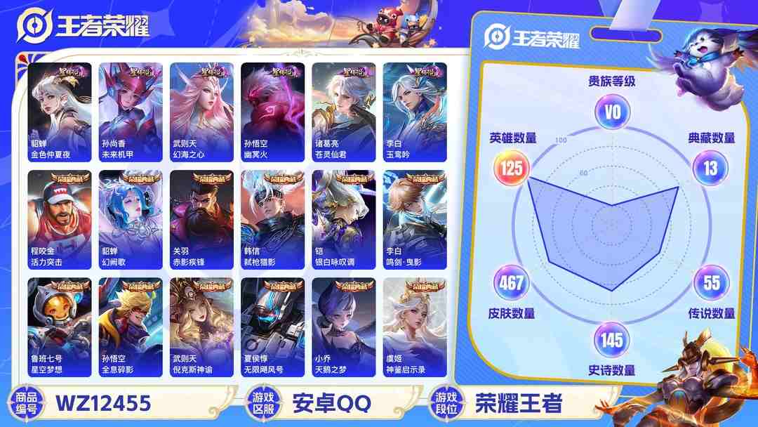 王者荣耀账号安卓QQ可二次【无双V10 467皮肤14水晶3无双6星元55传说2珍品】安卓QQ-125英雄-467皮肤【14水晶】 武则天 赤影疾锋 幻阙歌 神鉴启示录 弑枪猎影 星域神启 银白咏叹调 活力突击 全息碎
