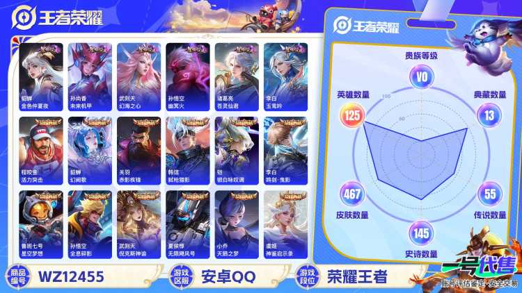 可二次【无双V10 467皮肤14水晶3无双6星元55传说2珍品】安卓QQ-125英雄-467皮肤【14水晶】 武则天 赤影疾锋 幻阙歌 神鉴启示录 弑枪猎影 星域神启 银白咏叹调 活力突击 全息碎