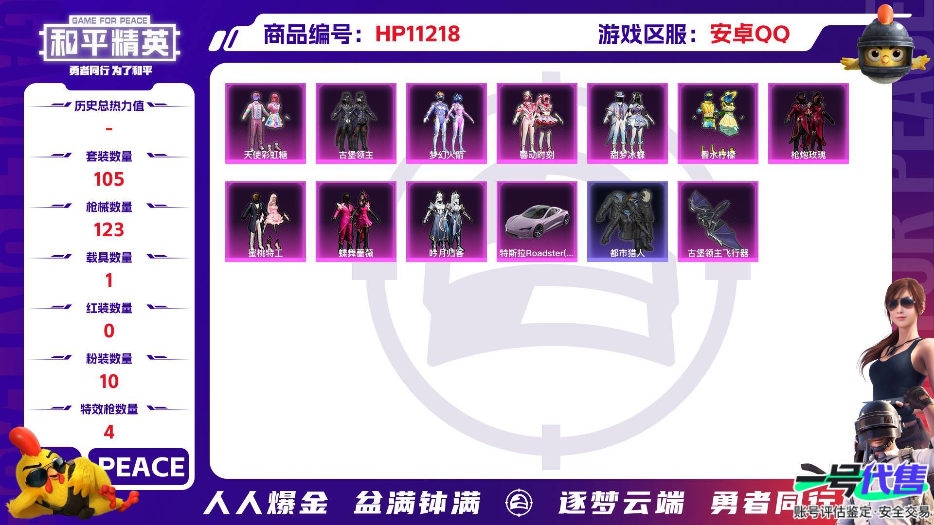 HP11218