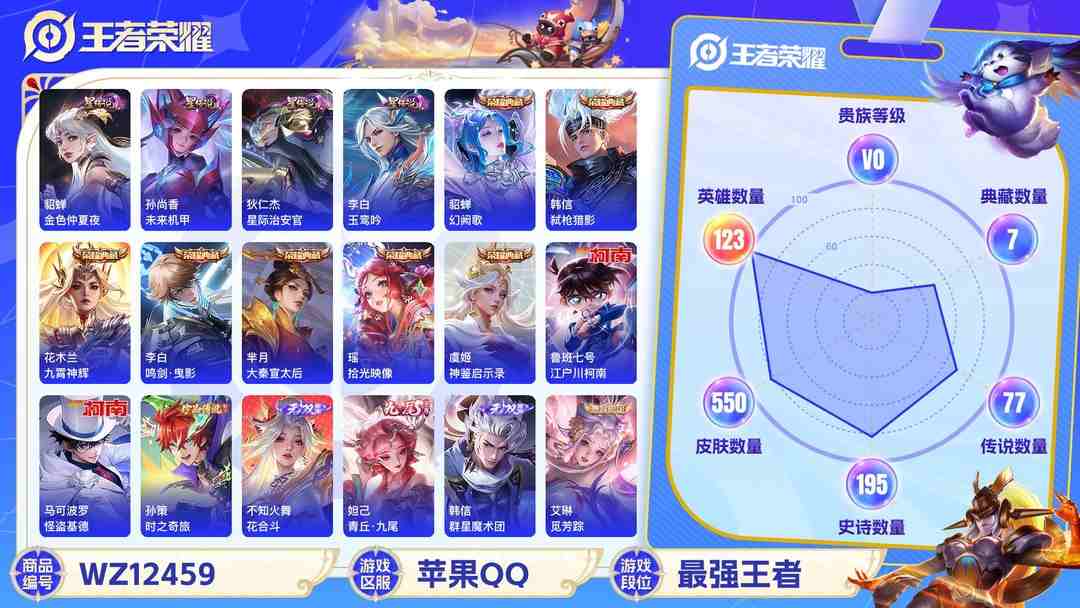 王者荣耀账号苹果QQ【无双V10女号550皮肤8水晶77传说3无双4星元3珍品5天幕】苹果QQ-123英雄-550皮肤【8水晶】 武则天 拾光映像 幻阙歌 神鉴启示录 弑枪猎影 九霄神辉 鸣剑·曳影 大秦宣太后【无双皮