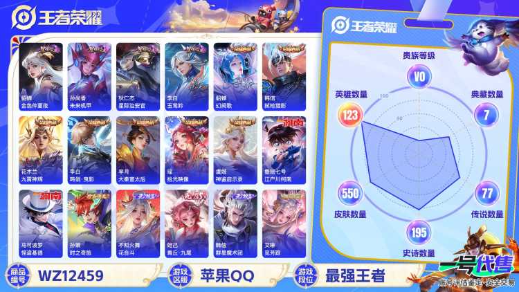 【无双V10女号550皮肤8水晶77传说3无双4星元3珍品5天幕】苹果QQ-123英雄-550皮肤【8水晶】 武则天 拾光映像 幻阙歌 神鉴启示录 弑枪猎影 九霄神辉 鸣剑·曳影 大秦宣太后【无双皮