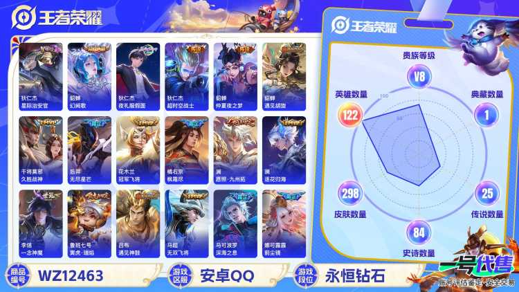 可二次【298皮肤25传说1水晶1星元】安卓QQ-122英雄-298皮肤【1水晶】 幻阙歌【星元皮肤】星际治安官【传说皮肤】愿照·九州拓 时之祈愿 遇见神鼓 逐花归海 云鹰飞将 枫霜尽 前尘镜 深海