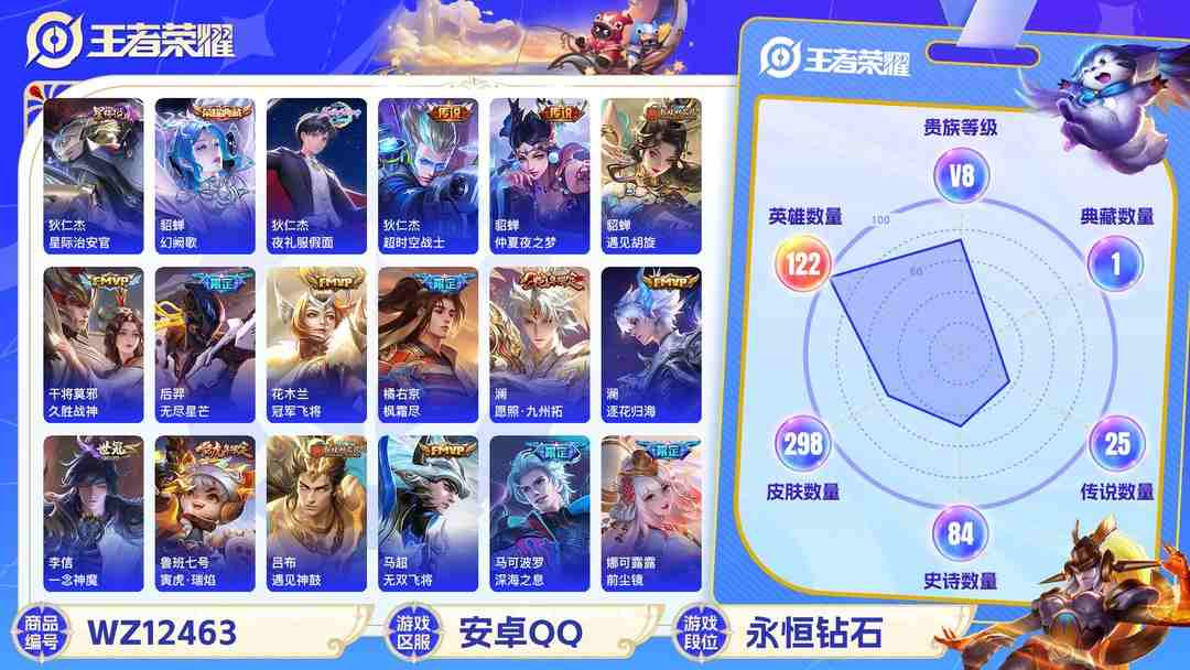 王者荣耀账号安卓QQ可二次【298皮肤25传说1水晶1星元】安卓QQ-122英雄-298皮肤【1水晶】 幻阙歌【星元皮肤】星际治安官【传说皮肤】愿照·九州拓 时之祈愿 遇见神鼓 逐花归海 云鹰飞将 枫霜尽 前尘镜 深海