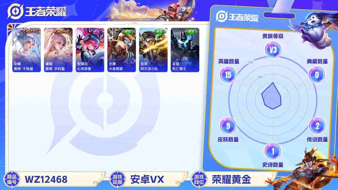 王者荣耀账号安卓VX可二次【2传说】安卓V区-15英雄-9皮肤【传说皮肤】愿照·岁时盈 愿照·千秋盛【史诗皮肤】心灵骇客【勇者皮肤】阿尔法小队 死亡骑士 大发明家 营地ID:1614057934