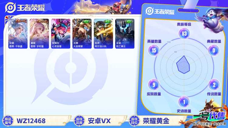 可二次【2传说】安卓V区-15英雄-9皮肤【传说皮肤】愿照·岁时盈 愿照·千秋盛【史诗皮肤】心灵骇客【勇者皮肤】阿尔法小队 死亡骑士 大发明家 营地ID:1614057934