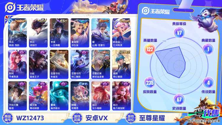 可二次【一念神魔至尊宝235皮肤1水晶4传说】安卓V区-122英雄-235皮肤【1水晶】 鸣剑·曳影【传说皮肤】山海·苍雷引 浮生妄 诗剑行 一念神魔【史诗皮肤】至尊宝 燃音魔法 江河有灵 地狱燃心