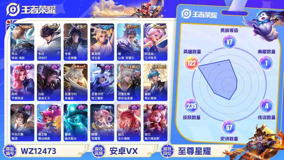 王者荣耀账号安卓VX可二次【一念神魔至尊宝235皮肤1水晶4传说】安卓V区-122英雄-235皮肤【1水晶】 鸣剑·曳影【传说皮肤】山海·苍雷引 浮生妄 诗剑行 一念神魔【史诗皮肤】至尊宝 燃音魔法 江河有灵 地狱燃心
