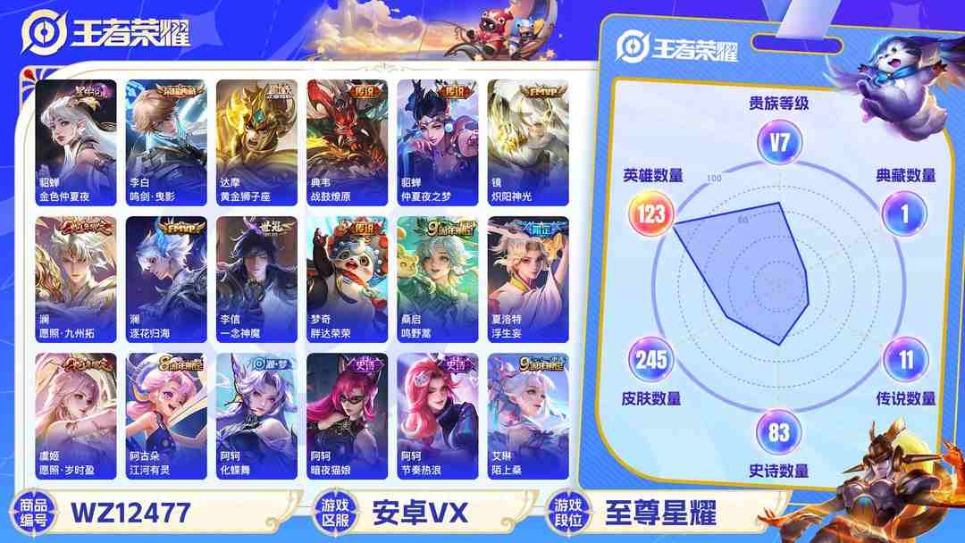 王者荣耀账号安卓VX可二次【245皮肤1水晶11传说1星元】安卓V区-123英雄-245皮肤【1水晶】 鸣剑·曳影【星元皮肤】金色仲夏夜【传说皮肤】愿照·岁时盈 愿照·九州拓 逐花归海 鸣野蒿 浮生妄 黄金狮子座 仲夏