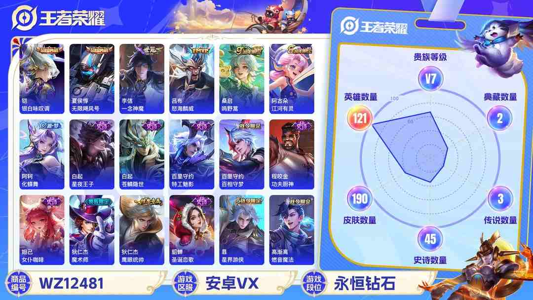 王者荣耀账号安卓VX【一念神魔190皮肤2水晶3传说】安卓V区-121英雄-190皮肤【2水晶】 银白咏叹调 无限飓风号【传说皮肤】鸣野蒿 一念神魔 怒海麟威【史诗皮肤】燃音魔法 江河有灵 妄想食味 天穹祈灯 天穹之誓