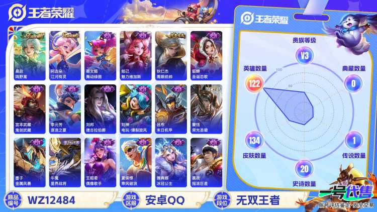 可二次【1传说特价号】安卓QQ-122英雄-134皮肤【传说皮肤】鸣野蒿【史诗皮肤】星界战将 江河有灵 天穹祈灯 天穹之誓 电玩·爆裂旋风 舞动绿茵 魅力维加斯 鹰眼统帅 圣诞恋歌 鬼剑武藏 逐浪之