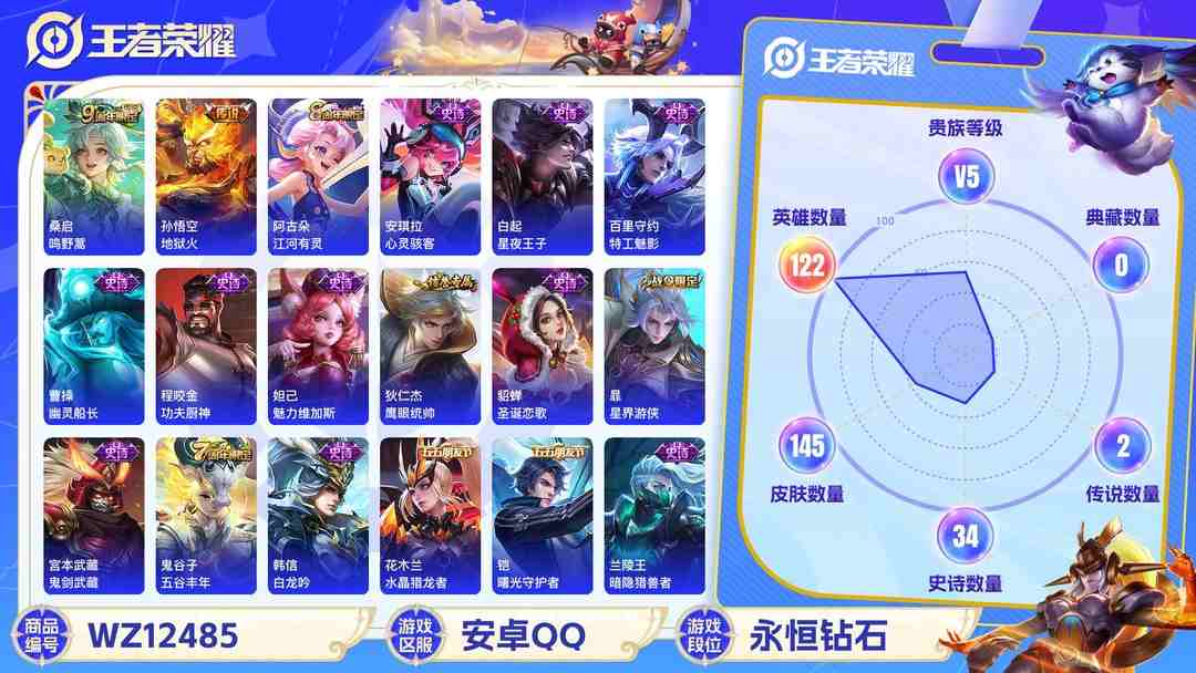 王者荣耀账号安卓QQ可二次【145皮肤2传说】安卓QQ-122英雄-145皮肤【传说皮肤】鸣野蒿 地狱火【史诗皮肤】星界战将 江河有灵 天穹祈灯 天穹之誓 星界游侠 顽趣 完美运算 幽灵船长 功夫厨神 魅力维加斯 鹰眼