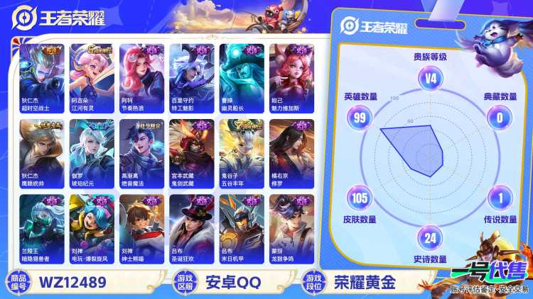 可二次【105皮肤1传说】安卓QQ-99英雄-105皮肤【传说皮肤】超时空战士【史诗皮肤】琥珀纪元 燃音魔法 江河有灵 天穹祈灯 电玩·爆裂旋风 完美运算 幽灵船长 魅力维加斯 鹰眼统帅 鬼剑武藏 