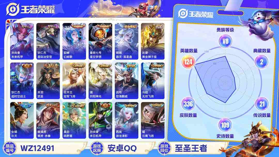 王者荣耀账号安卓QQ可二次【21传说336皮肤2水晶1珍品2星元】安卓QQ-124英雄-336皮肤【2水晶】 幻阙歌 星空梦想【珍品传说】器灵·落星盏【星元皮肤】未来机甲 星际治安官【传说皮肤】鹤归松栖 鸣野蒿 云鹰飞