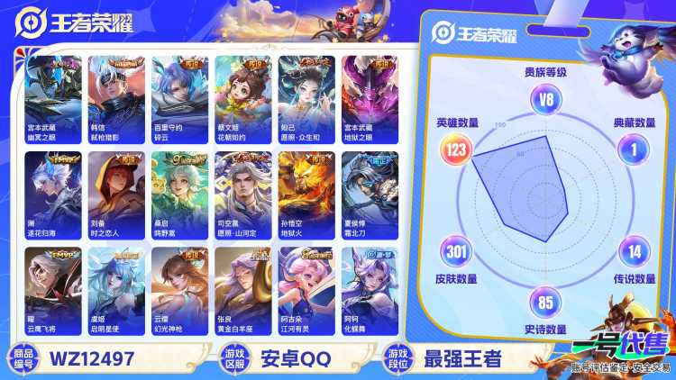 可二次【301皮肤1水晶14传说1星元】安卓QQ-123英雄-301皮肤【1水晶】 弑枪猎影【星元皮肤】幽冥之眼【传说皮肤】愿照·众生和 愿照·山河定 逐花归海 鸣野蒿 霜北刀 云鹰飞将 碎云 花朝