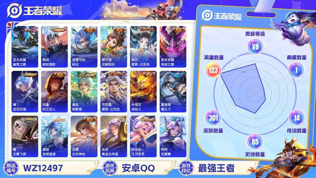 王者荣耀账号安卓QQ可二次【301皮肤1水晶14传说1星元】安卓QQ-123英雄-301皮肤【1水晶】 弑枪猎影【星元皮肤】幽冥之眼【传说皮肤】愿照·众生和 愿照·山河定 逐花归海 鸣野蒿 霜北刀 云鹰飞将 碎云 花朝