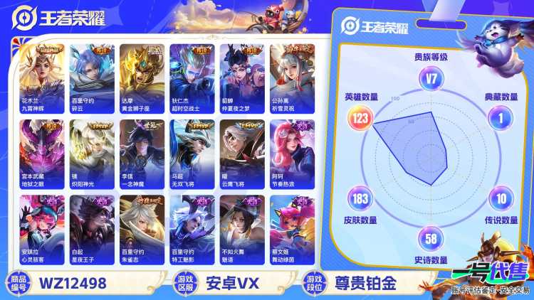 可二次【11传说183皮肤1水晶】安卓V区-123英雄-183皮肤【1水晶】 九霄神辉【传说皮肤】云鹰飞将 碎云 无双飞将 黄金狮子座 超时空战士 仲夏夜之梦 祈雪灵祝 地狱之眼 炽阳神光 一念神魔