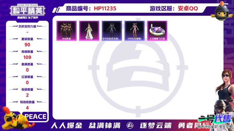 可二次【二色螳螂4特效枪2粉装】 安卓Q区-30477热力值-5印记-90套装-109枪皮 【2稀有】 Mark.06蓝螳螂 8号机粉螳螂【2粉装】 赤焰黑爵 角色-萨利娅【4特效枪】 Kar98K