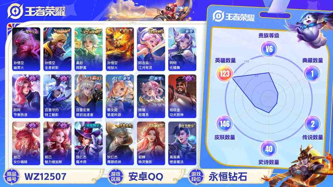 王者荣耀账号安卓QQ【1水晶2传说1星元】安卓QQ-123英雄-146皮肤【1水晶】 全息碎影【星元皮肤】幽冥火【传说皮肤】鸣野蒿 地狱火【史诗皮肤】飞衡 星界战将 燃音魔法 江河有灵 地狱燃心 天穹祈灯 天穹之誓 器