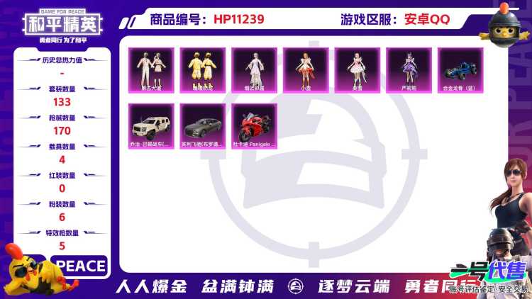 【连体号4载具6粉装5特效枪送王者147皮肤7传说2珍品】 安卓Q区-57205热力值-1印记-133套装-170枪皮 【4载具】 合金龙骨蓝色 宾利飞驰(布罗德盖棕双色) 杜卡迪 Panigale