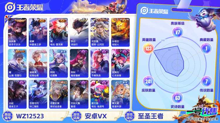可二次【241皮肤1水晶7传说至尊宝】安卓V区-123英雄-241皮肤【1水晶】 杀手不太冷【传说皮肤】愿照·山河定 电玩·雷克斯 山海·苍雷引 诗剑行 仲夏夜之梦 地狱火 武陵仙君【史诗皮肤】至尊