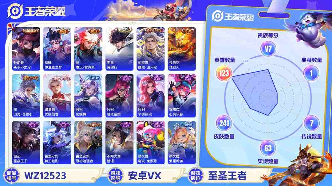 王者荣耀账号安卓VX可二次【241皮肤1水晶7传说至尊宝】安卓V区-123英雄-241皮肤【1水晶】 杀手不太冷【传说皮肤】愿照·山河定 电玩·雷克斯 山海·苍雷引 诗剑行 仲夏夜之梦 地狱火 武陵仙君【史诗皮肤】至尊