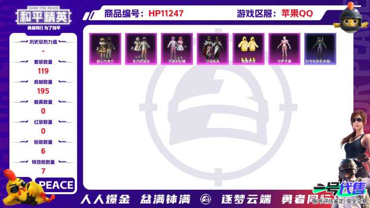 可二次【奶油三姐妹满级心之恋语7特效枪6粉装】 苹果Q区-57574热力值-15印记-119套装-195枪皮 【1稀有】 Mark.06蓝螳螂【6粉装】 宝贝奶油派 天使彩虹糖 甜心巧克力 傲傲奶龙