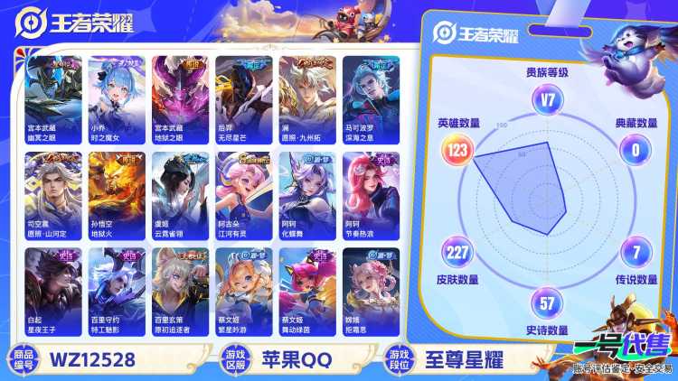 可二次【227皮肤1无双1星元8传说】苹果QQ-123英雄-227皮肤【无双皮肤】时之魔女【星元皮肤】幽冥之眼【传说皮肤】愿照·山河定 愿照·九州拓 深海之息 无尽星芒 地狱之眼 末日机甲 地狱火 