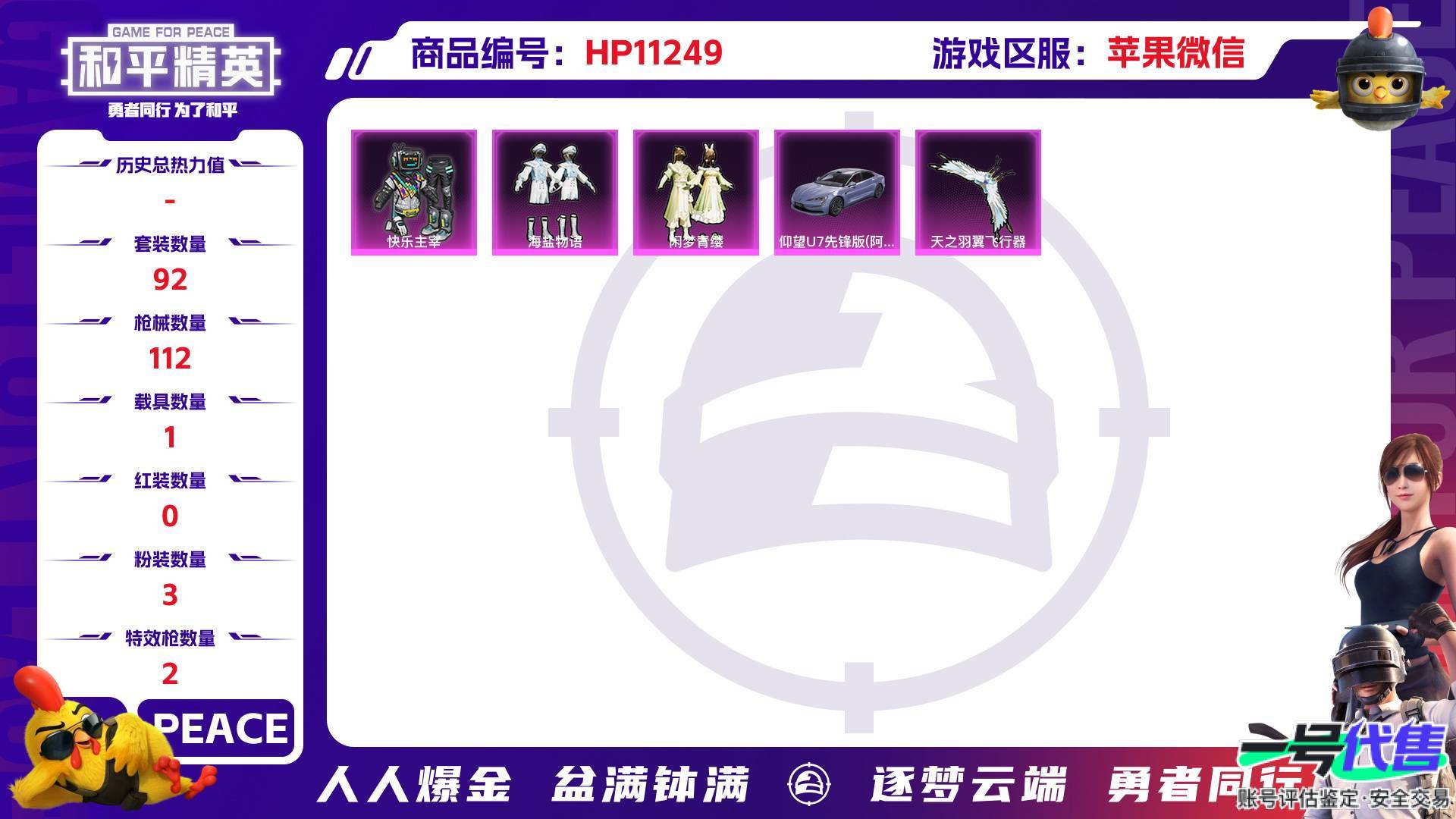 HP11249