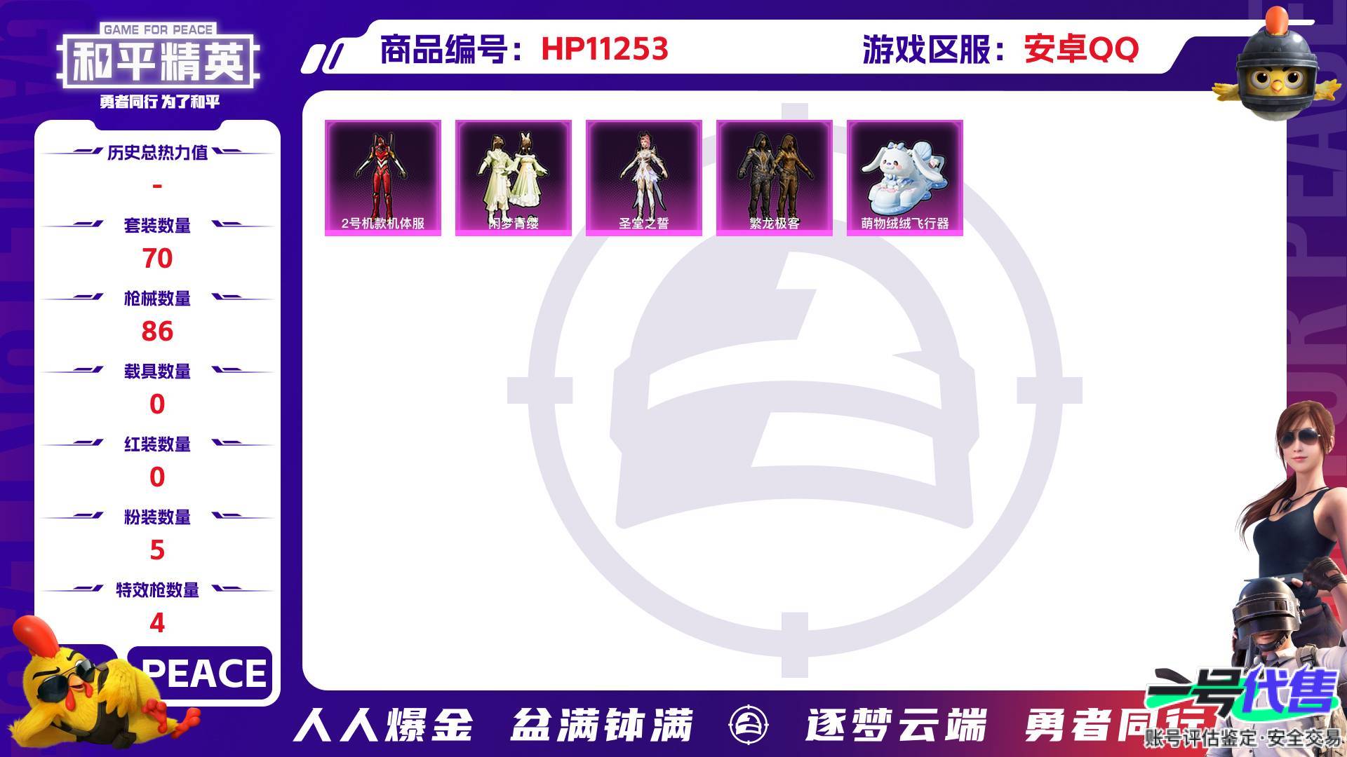 HP11253