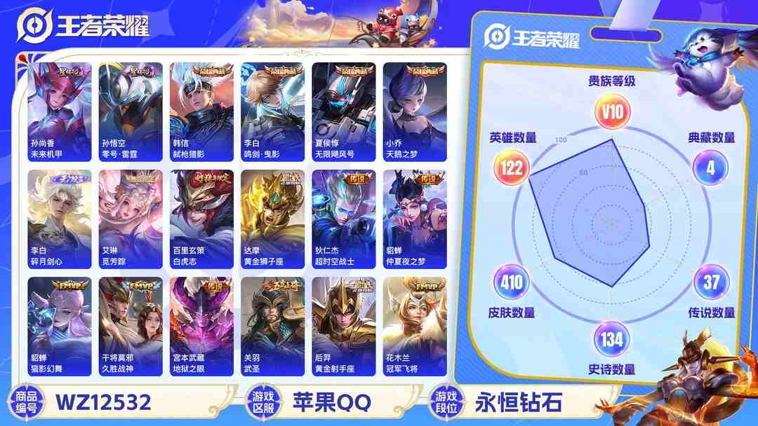 王者荣耀账号苹果QQ【V10 410皮肤5水晶37传说1无双2星元】苹果QQ-122英雄-410皮肤【5水晶】 武则天 弑枪猎影 鸣剑·曳影 天鹅之梦 无限飓风号【无双皮肤】碎月剑心【星元皮肤】零号雷霆 未来机甲【传说