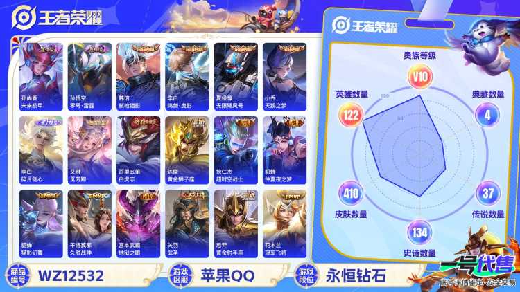 【V10 410皮肤5水晶37传说1无双2星元】苹果QQ-122英雄-410皮肤【5水晶】 武则天 弑枪猎影 鸣剑·曳影 天鹅之梦 无限飓风号【无双皮肤】碎月剑心【星元皮肤】零号雷霆 未来机甲【传说