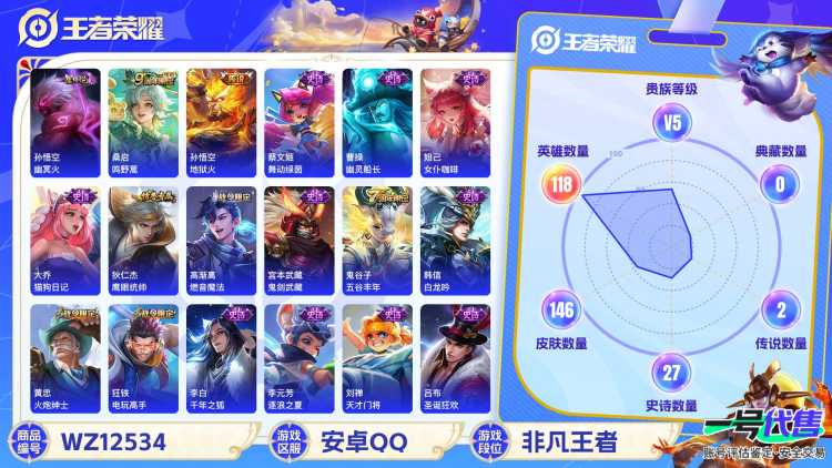 可二次【146皮肤2传说1星元】安卓QQ-118英雄-146皮肤【星元皮肤】幽冥火【传说皮肤】鸣野蒿 地狱火【史诗皮肤】星界战将 顽岩魄 燃音魔法 天穹祈灯 天穹之誓 顽趣 完美运算 舞动绿茵 幽灵